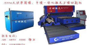 【圓模&lsquo;平模一體激光刀模機(jī)】價(jià)格_廠家_圖片